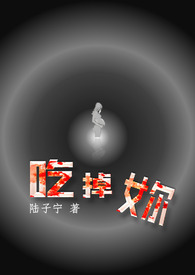 吃掉妳nph