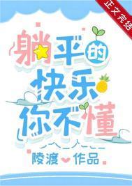 成为偏执男主原配后躺平了by陵渡