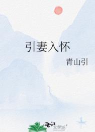 引妻入怀霸道总裁强势宠