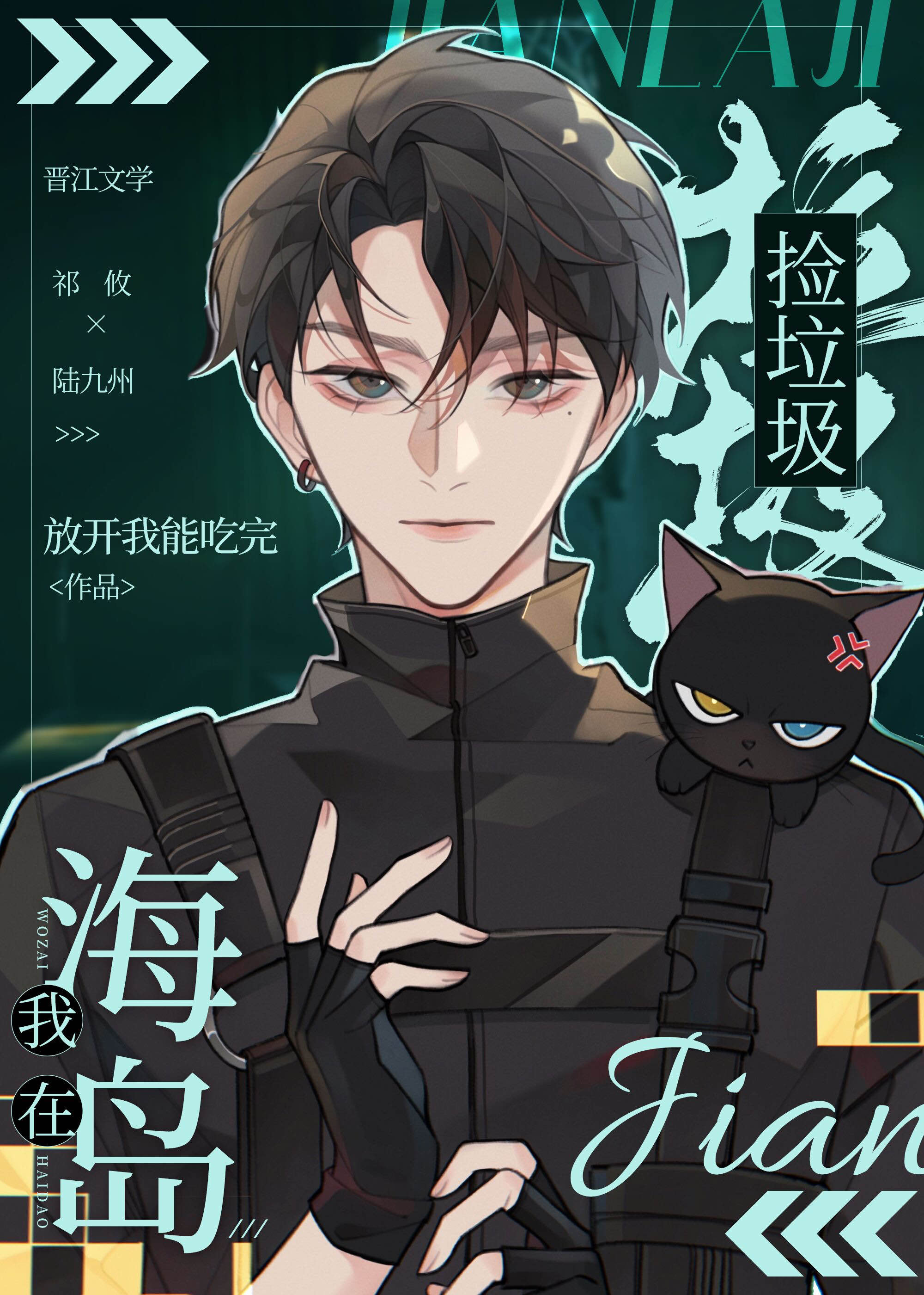我在海岛捡垃圾 放开我能吃完 笔趣阁