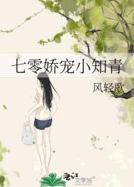 七零娇宠小知青  笔趣阁