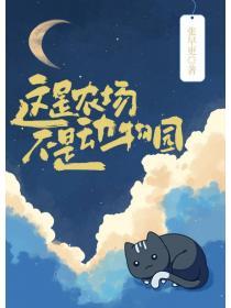 不是动物园简介