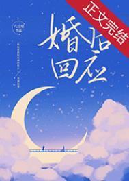 婚后回应by六盲星讲的什么