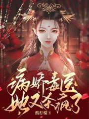 病娇他又宠又撩