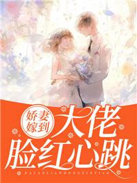 大佬娇妻带崽跑