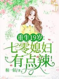 重生90媳妇有点凶