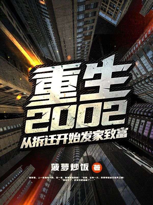 重生拆迁户