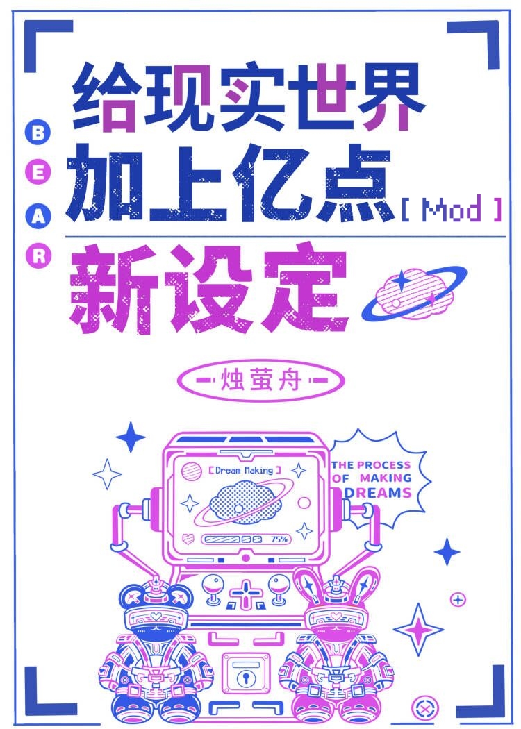 给现实世界加上亿点新设定朝阳