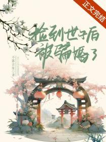 庶妻 赫连菲菲