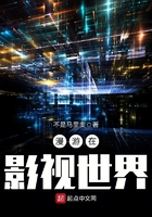 漫游在影视世界在线观看