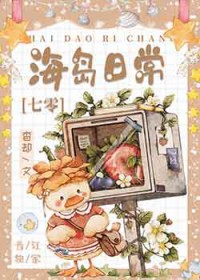 七零海岛 日常