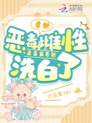 兽世恶毒雌性靠美食养崽洗白了 第509章