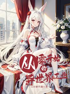 从零开始的异世界生活if线怎么看