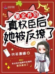 她被反撩了 恍若晨曦