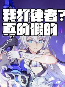 真的假的?