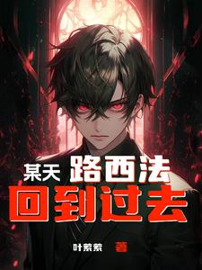 撒旦和上帝恋爱后惊呆众生