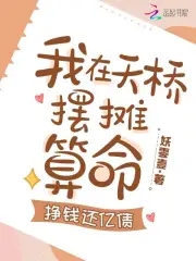 清冷美人的神奇游戏