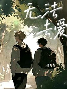 无法去爱的英文