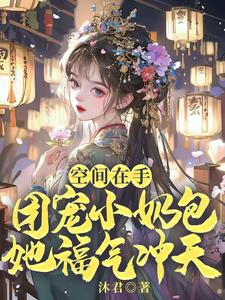 满空间物资小奶包用也用不完