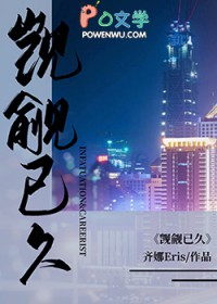 觊觎已久txt