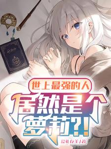 世界上最强的人叫什么