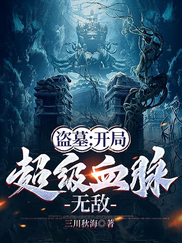 无敌女主是谁