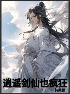 逍遥剑仙手游怎么玩