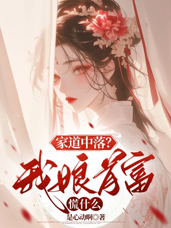 他被首富认回