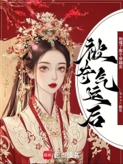 被夺气运后她噶了那个穿越女