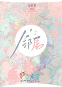 高岭之花邻居爱上我全文免费阅读