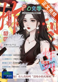 穿书人设是我的炸裂网名类别穿越作者 奶糖方包