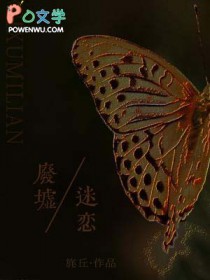 废墟迷恋by旄丘