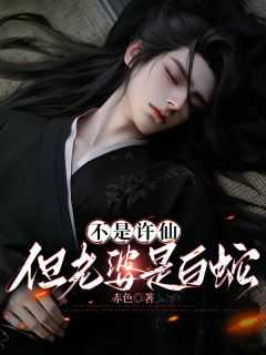 白蛇中的许仙