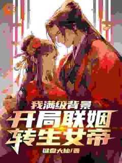 第一章我满级了