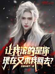 让我滚是什么意思