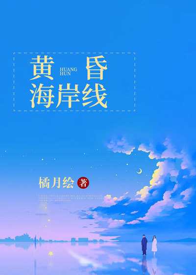 黄昏海岸线谱子