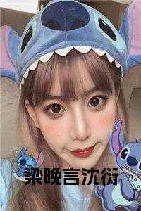 梁笙沈言免费阅读