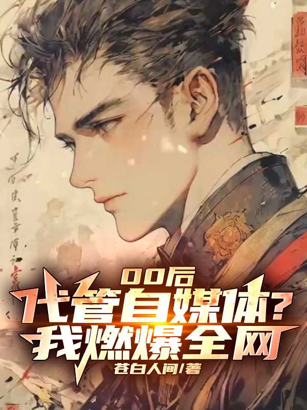 00后代言词