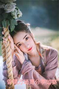 曾笑万场离分季如葵全文