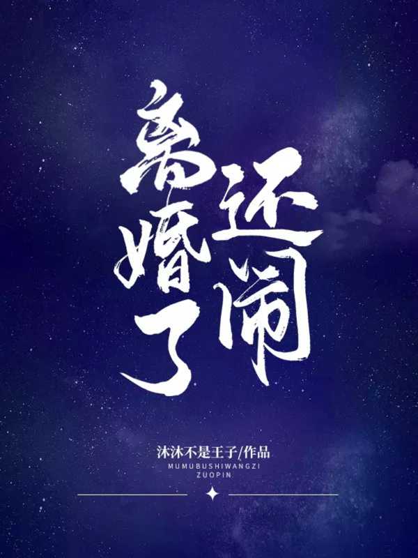 离婚后闹的很不愉快还能在一起吗