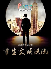 重生文娱洪流txt精校