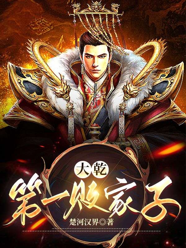 回到古代当祸害皇子