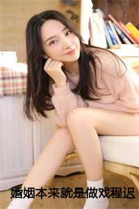 婚姻本是交易