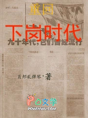 重回下岗时代无防盗
