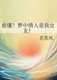 梦中情人是什么意思?