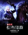 重生之都市修真 应过
