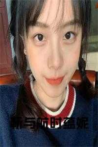 男主叫时靳琛的