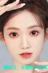 女娲后人生孩子会死?