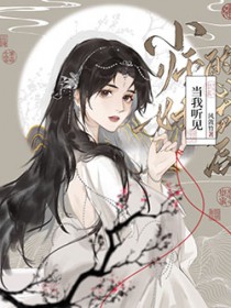 当我听见小师妹的心声后的感受