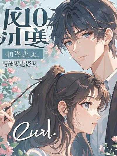 青梅为何总躲我